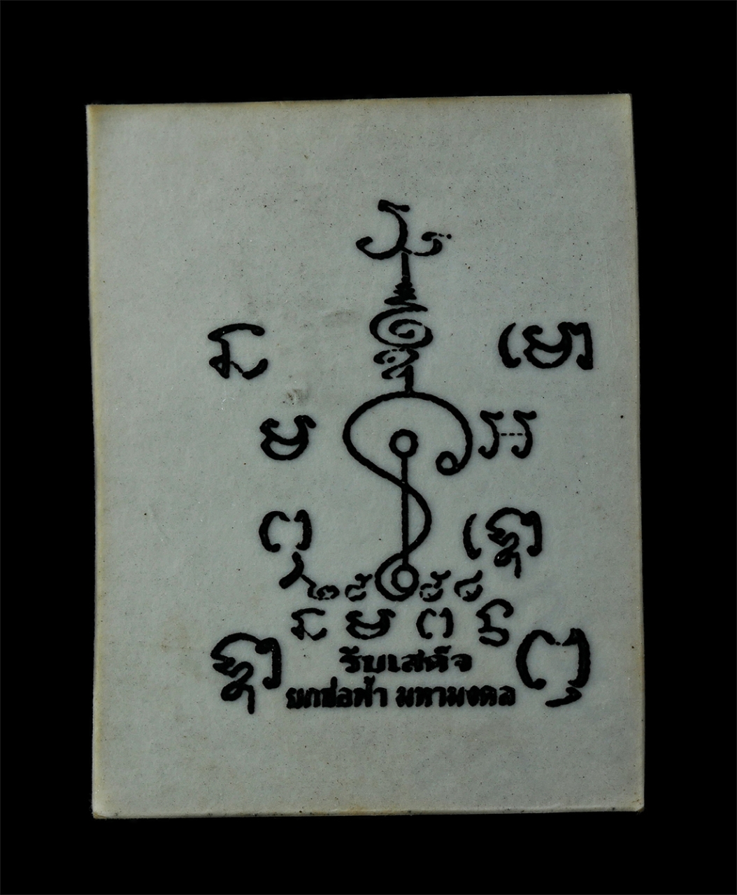 9Sep25 (224)p.jpg - รูปถ่ายหลังยันต์ หลวงปู่เอี่ยม วัดหนัง จ.กรุงเทพฯ รุ่นรับเสด็จ พิธียกช่อฟ้ามหามงคล พิธีมหาพุทธาภิเษกยิ่งใหญ่ วันอังคารที่ 5 เมษายน 2554  มีพระเกจิอาจา [..] | https://kamulet.in.th